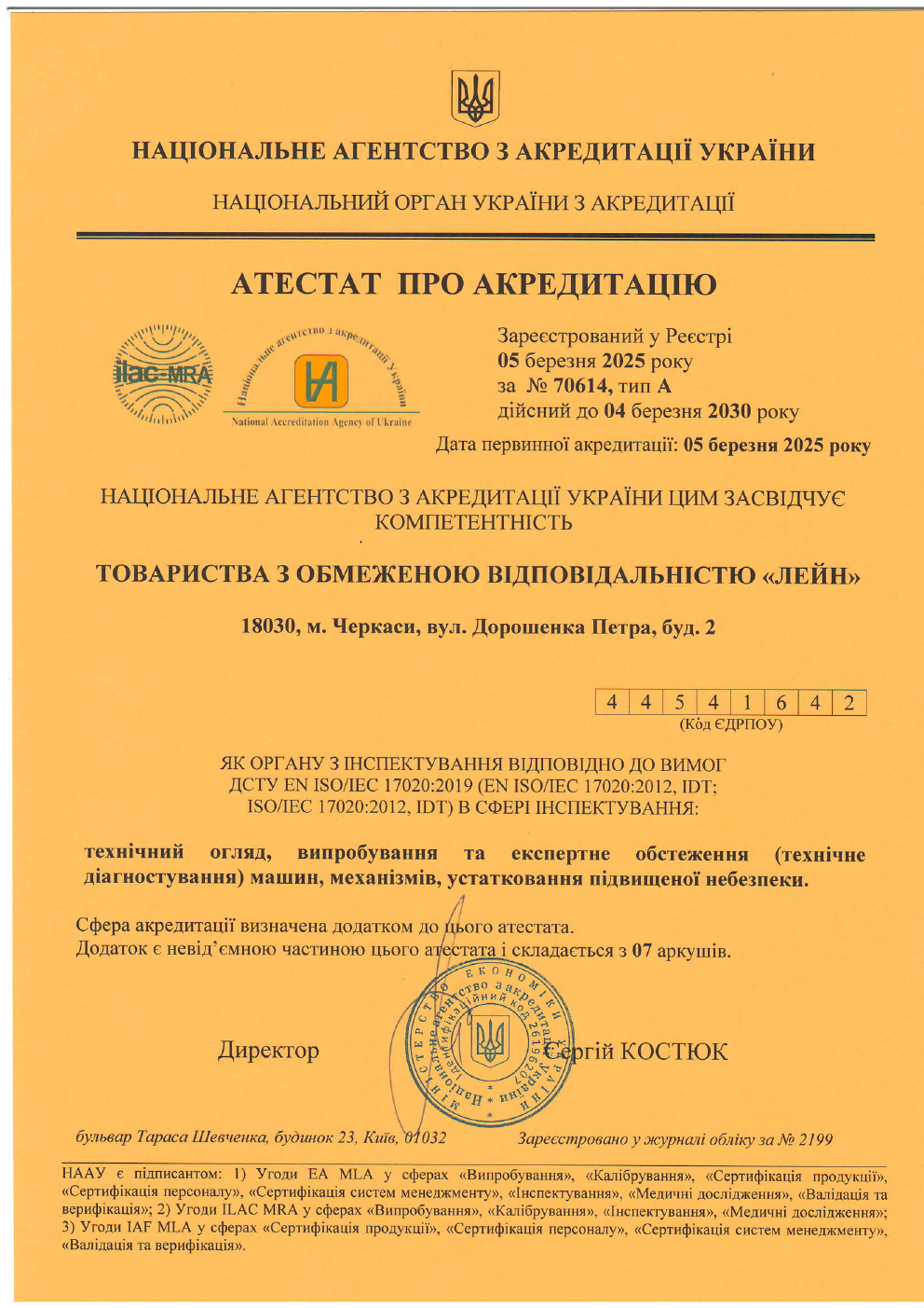 Атестат про акредитацію Органу з інспектування ТОВ ЛЕЙН